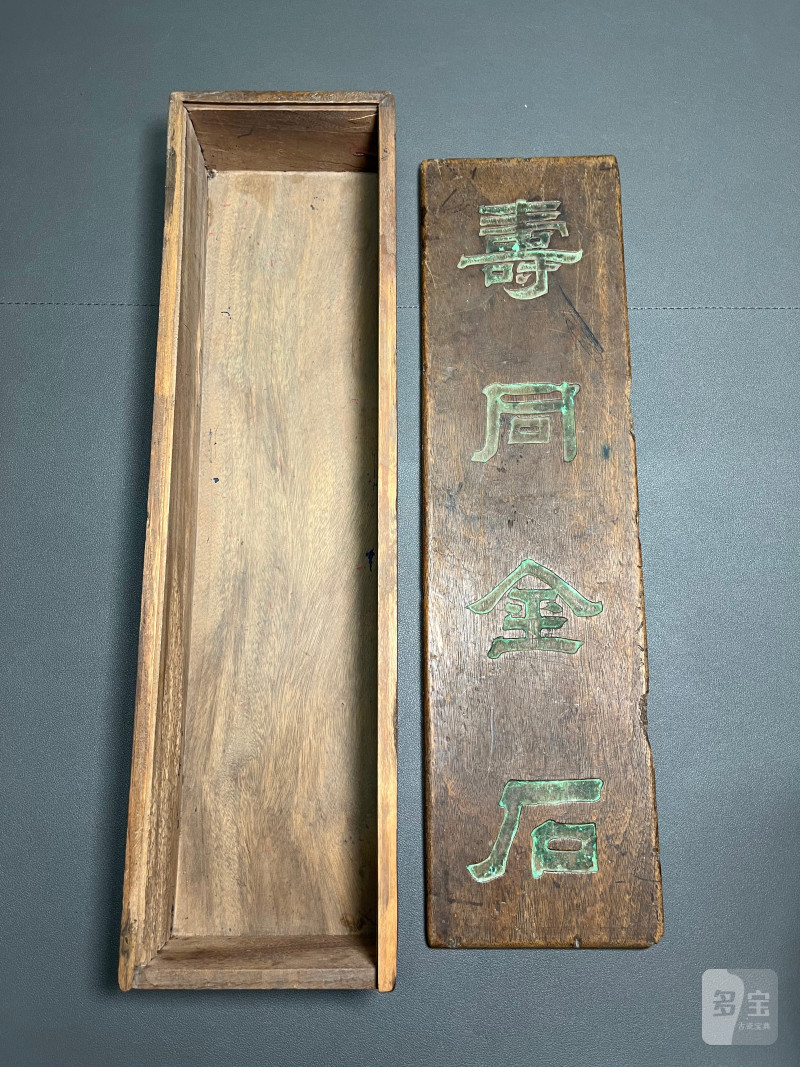 清 楠木“寿同金石”盒 - 图3